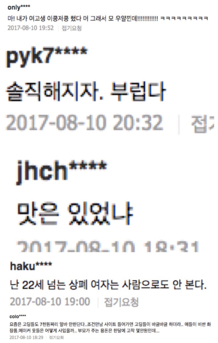 고등학생과 성관계한 남경찰 뉴스에 달린 댓글. (혐오주의) | 인스티즈