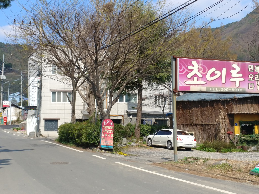 초이루식당 이미지