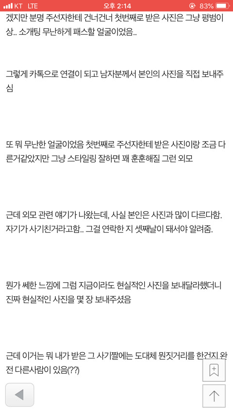 와 저 소개팅 완전 사기당했는데 어떡하죠... | 인스티즈