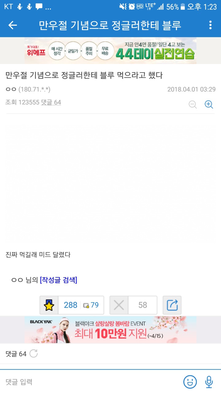 만우절.... 롤갤러 극대노..... | 인스티즈