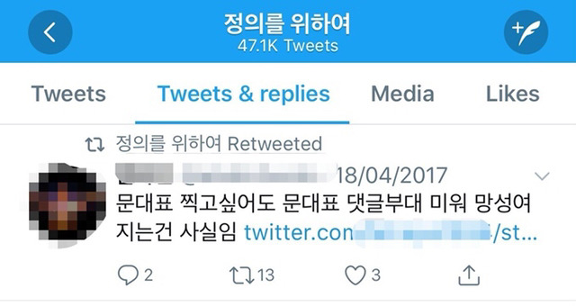 경찰이 아직까지 못잡고 있는 혜경궁 김씨 | 인스티즈