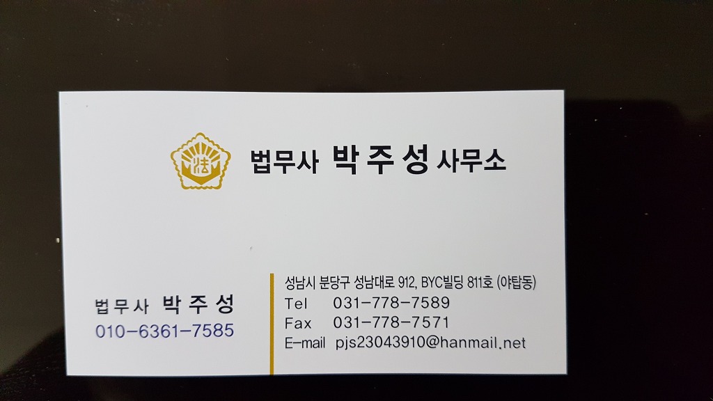 법무사박주성 이미지