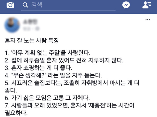혼자 잘 노는 사람의 특징.jpg | 인스티즈