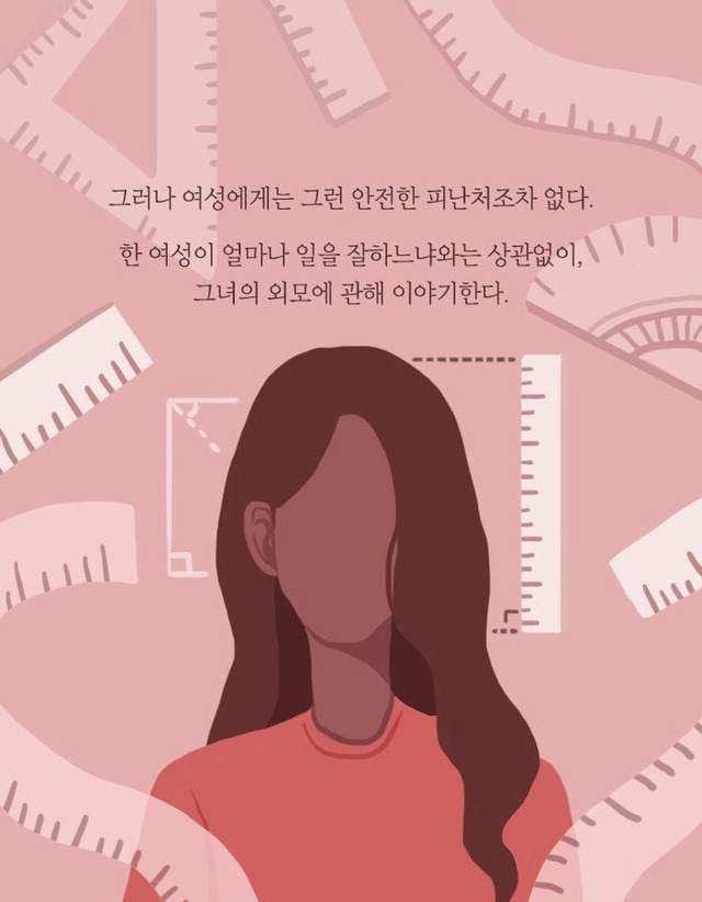 외모 강박의 세계에 사는 소녀들 | 인스티즈