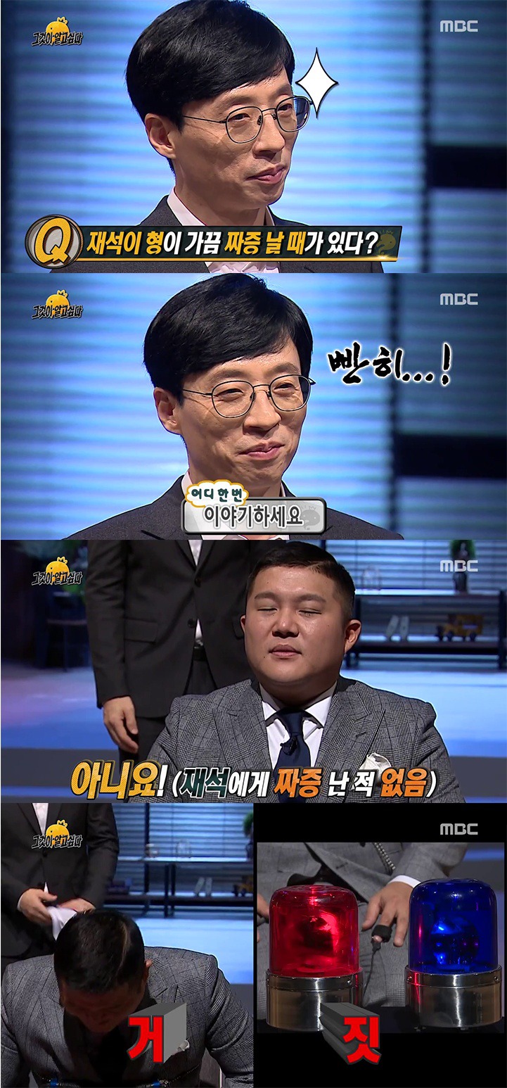 [무한도전] 조세호 청문회 엔딩 | 인스티즈