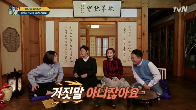 [서울메이트] 김숙의 인지도를 알고 놀라는 프랑스 친구들 | 인스티즈