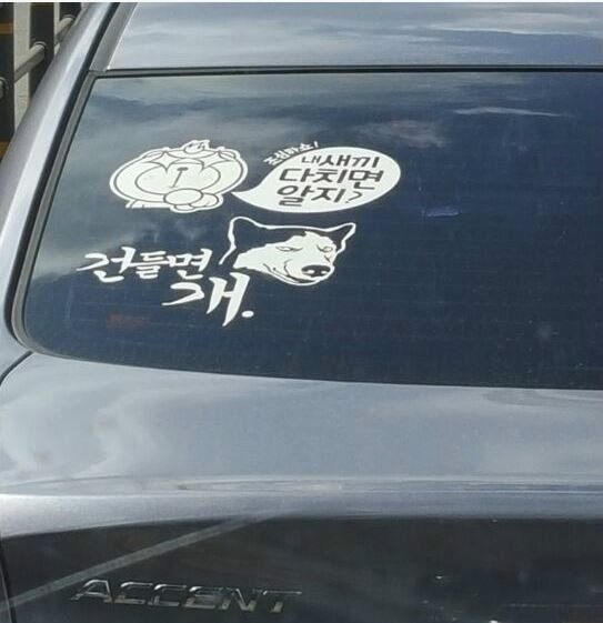 적반하장 운전스티커.JPG | 인스티즈