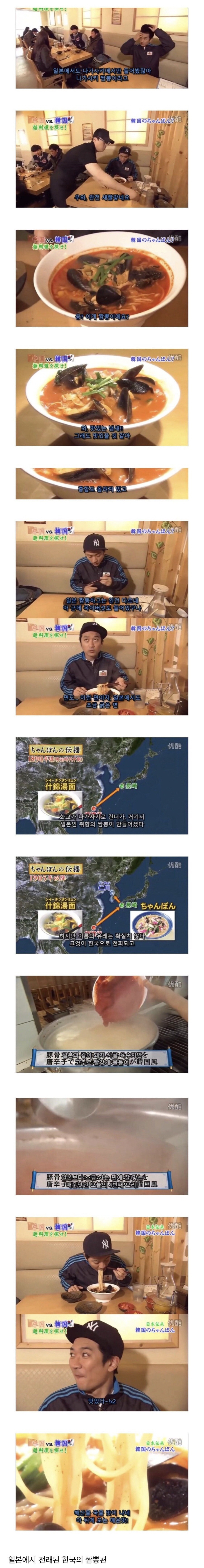 일본에서 전래된 한국의 짬뽕.jpg | 인스티즈