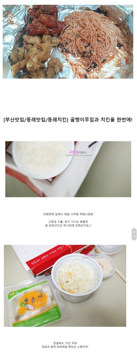 부산에서 치킨집 간 이야기.txt | 인스티즈