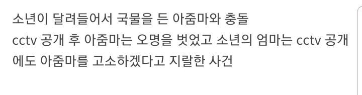 전설의 가해자 ,국물녀 사건 | 인스티즈