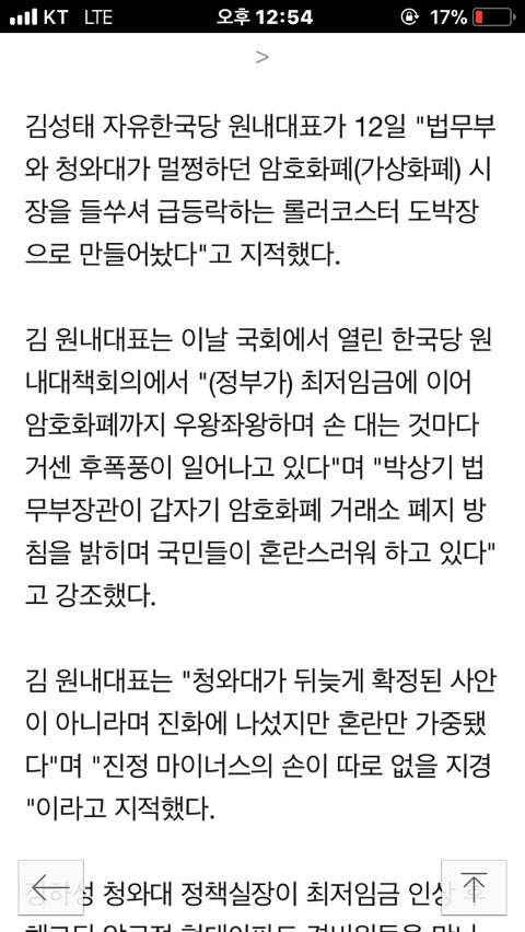 김성태 "법무부·청와대가 가상화폐 도박장으로 만들어" | 인스티즈