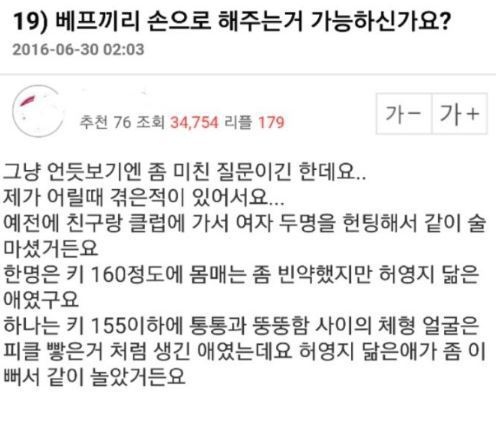 베프끼리 서로 ㄸ쳐준썰 | 인스티즈