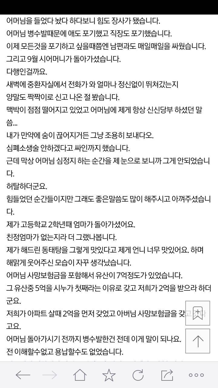 시부모님의 유산 제가 욕심내면 안되는건가요 | 인스티즈