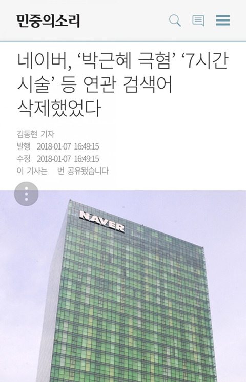 네이버를 수사하라 | 인스티즈