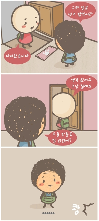 아빠 엄마 보고 싶을 때 | 인스티즈