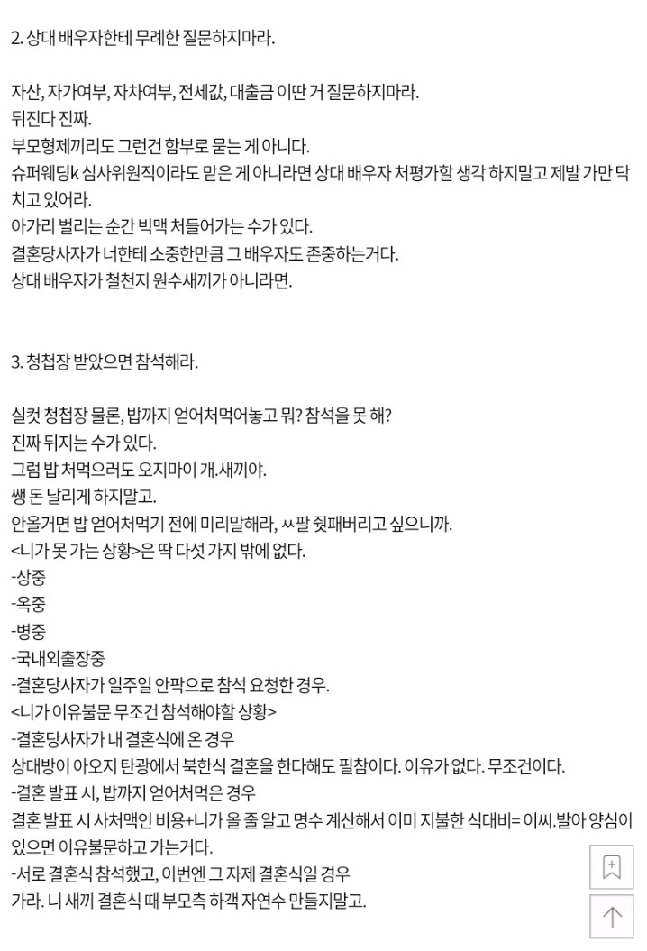 2탄) 하객 예절 알려준다, 이 예의없는 새X들아 | 인스티즈