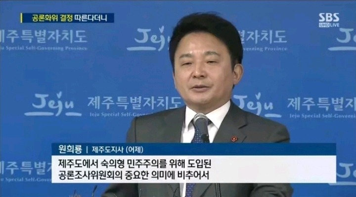 영리병원때문에 의료비 폭등하면 정치적인 책임 지겠다는 원희룡 제주도지사 | 인스티즈
