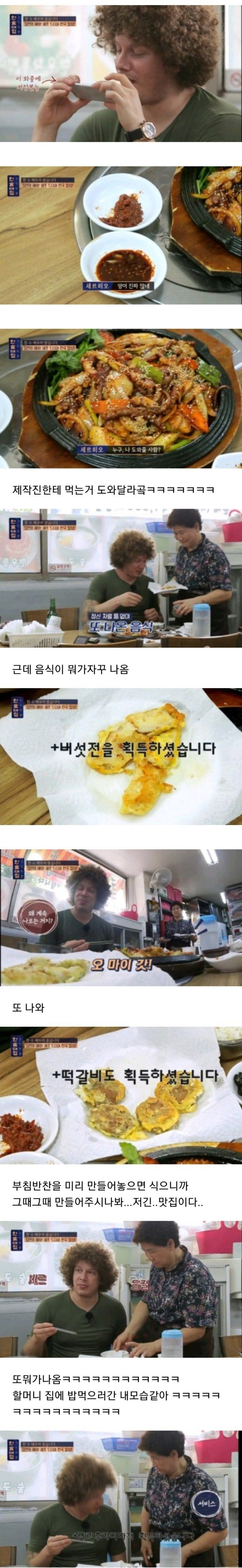 한식대첩 찍으러왔다가 다른 프로찍고있는 외국인 쉐프.jpg | 인스티즈