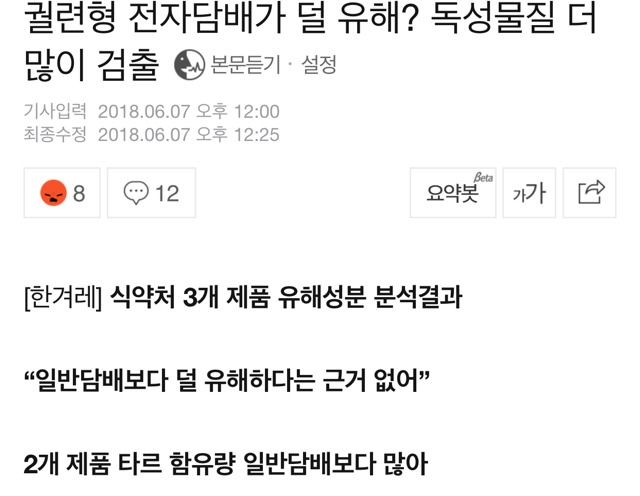 궐련형 전자담배가 덜 유해? 독성물질 더 많이 검출 | 인스티즈