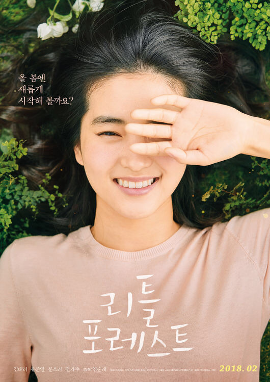 내일 개봉하는 영화 ＜리틀포레스트＞언시평,씨네21별점,관객리뷰 | 인스티즈