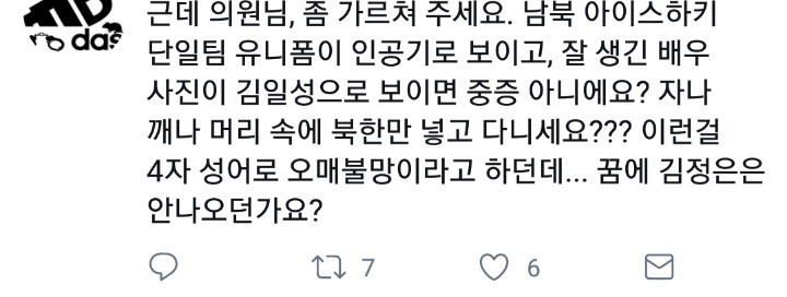 김일성바라기 하태경 | 인스티즈