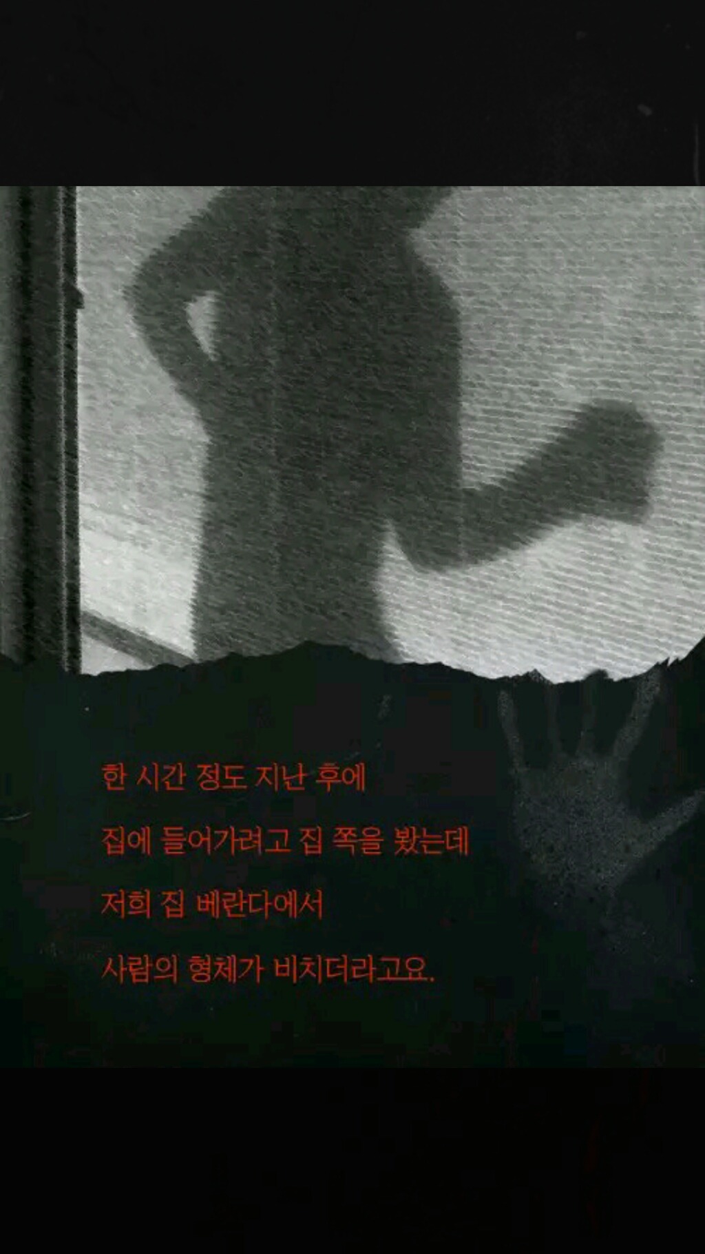 내 집에 있던 남자(소름주의) | 인스티즈