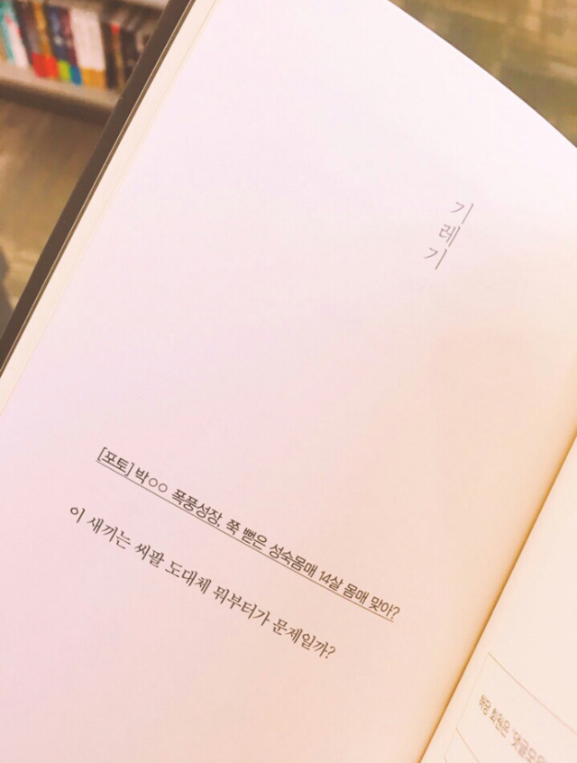 유병재 책 일부분.jpg | 인스티즈