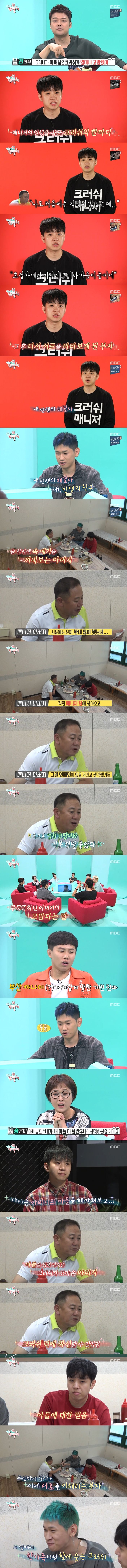 [전참시] 2년간 연락 끊었던 매니저와 매니저 아버지 화해시킨 크러쉬 | 인스티즈