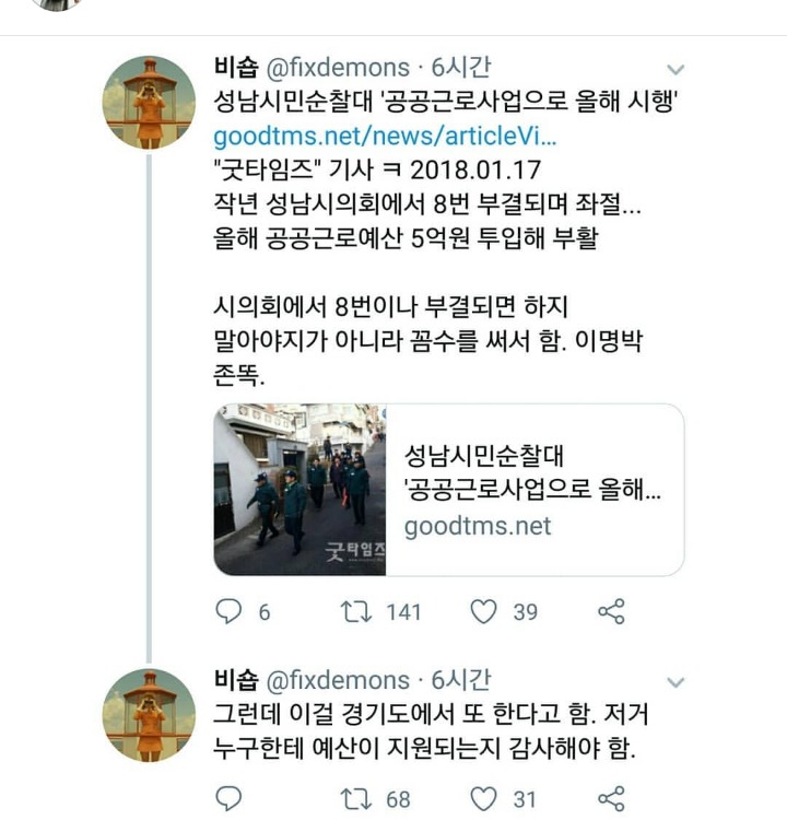 이재명이 고집부리며 하려한 성남시민순찰대.jpg | 인스티즈