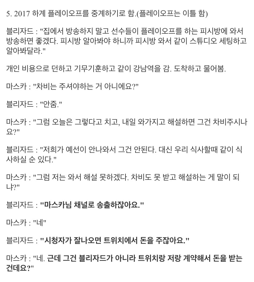 블리자드의 또 다른 만행 | 인스티즈