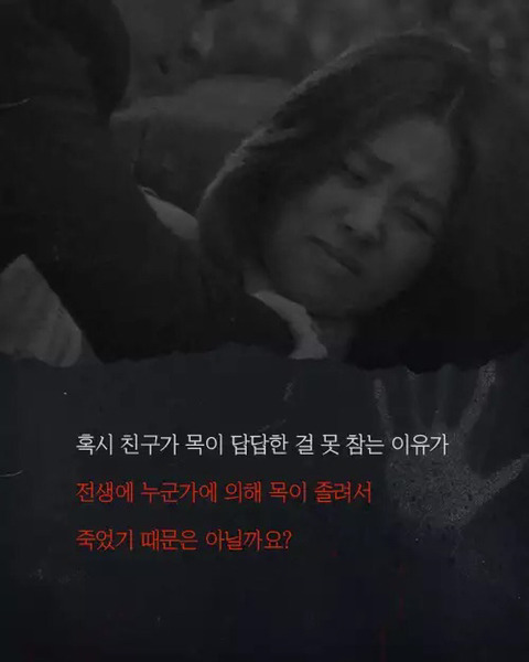 항상 목이 답답하다는 친구의 전생체험 (약소름주의) | 인스티즈