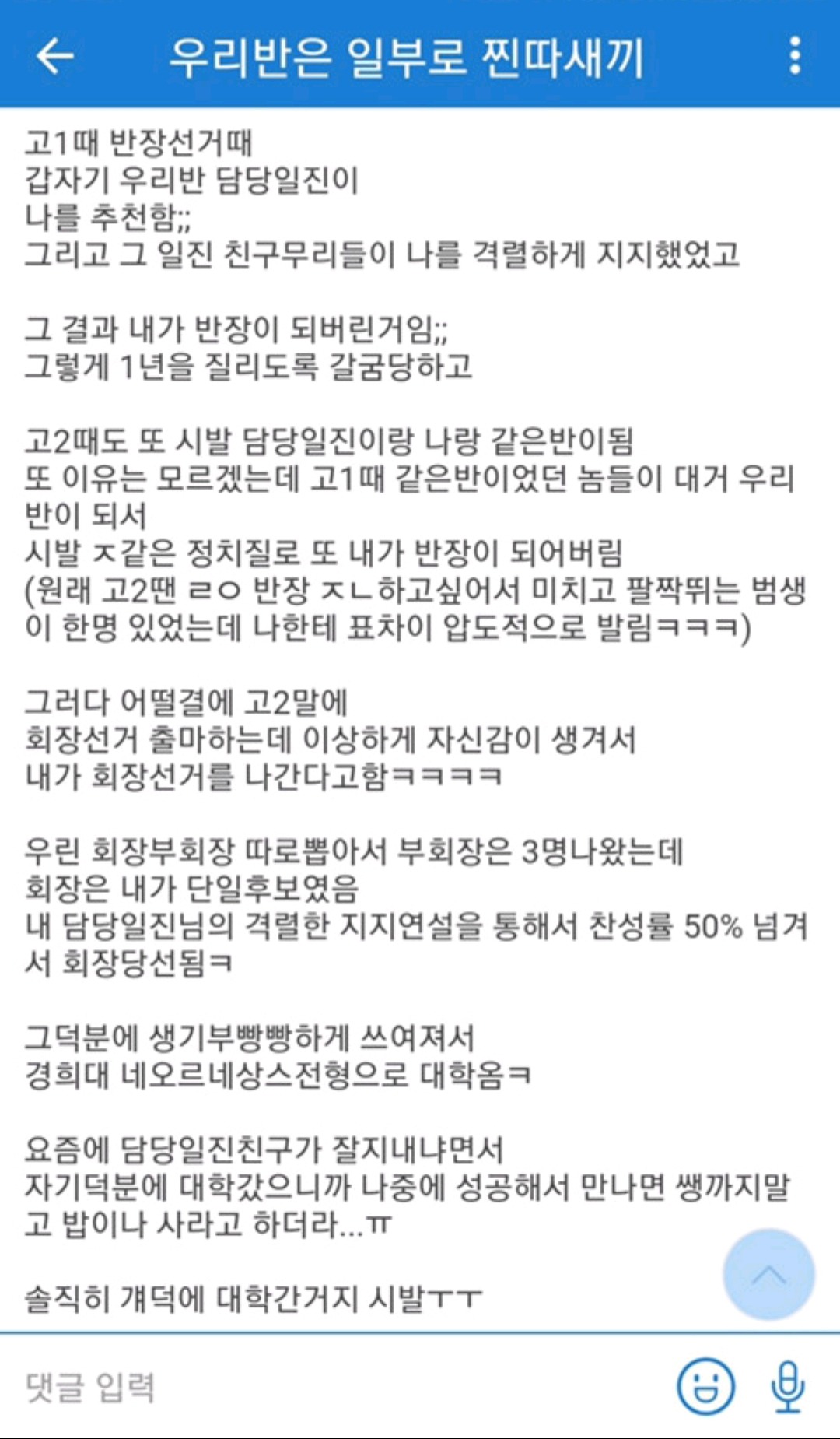 일진덕에 경희대 간 썰txt | 인스티즈