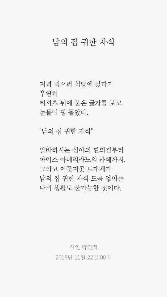 남의 집 귀한 자식 | 인스티즈