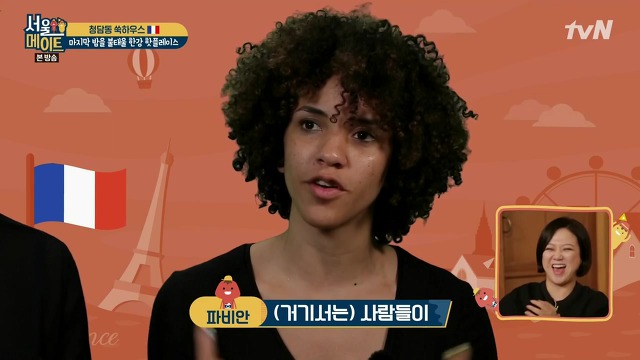 [서울메이트] 김숙의 인지도를 알고 놀라는 프랑스 친구들 | 인스티즈