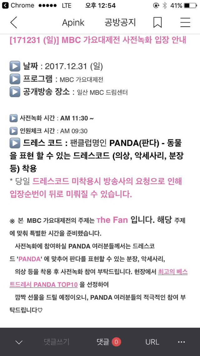 가요대제전 에이핑크 팬덤 드레스코드.jpg | 인스티즈