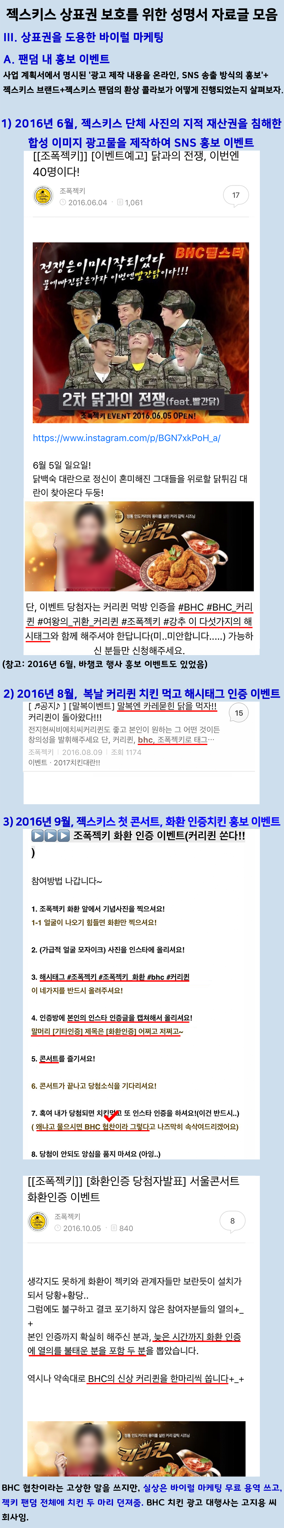 고지용이 어떻게 했길래 젝키팬들은 성명서까지 냈을까? | 인스티즈