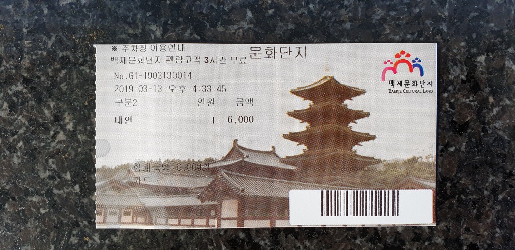 백제문화단지 이미지