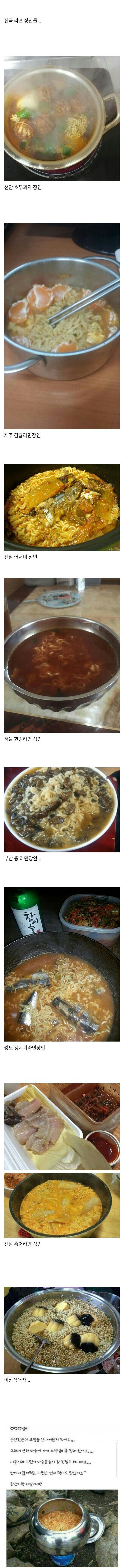 혐주의) 전국의 이색적인 라면 | 인스티즈