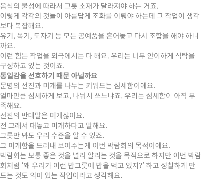 한국 밥그릇에 대한 황교익의 평가 | 인스티즈