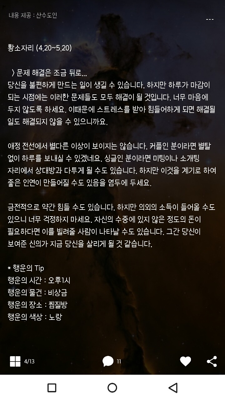미리보는 산수도인 2월2일 운세 | 인스티즈