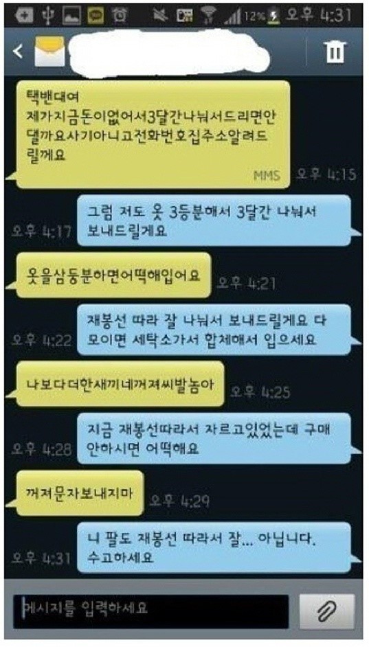 중고나라 레전드 사건2 jpg | 인스티즈