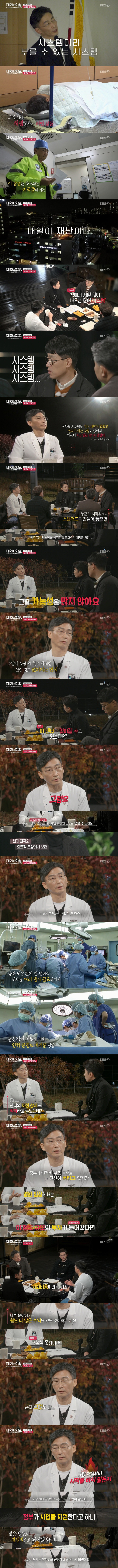 [대화의희열] 이국종 교수 편 - ③ 시스템 &amp; 적자의 의미 | 인스티즈