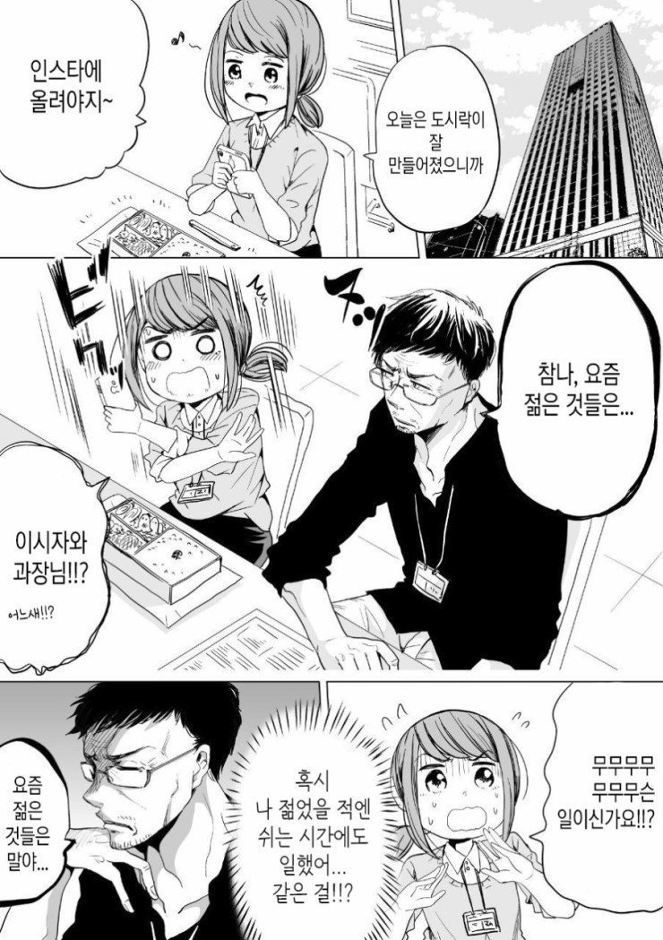 과장님과 회사원.manhwa | 인스티즈