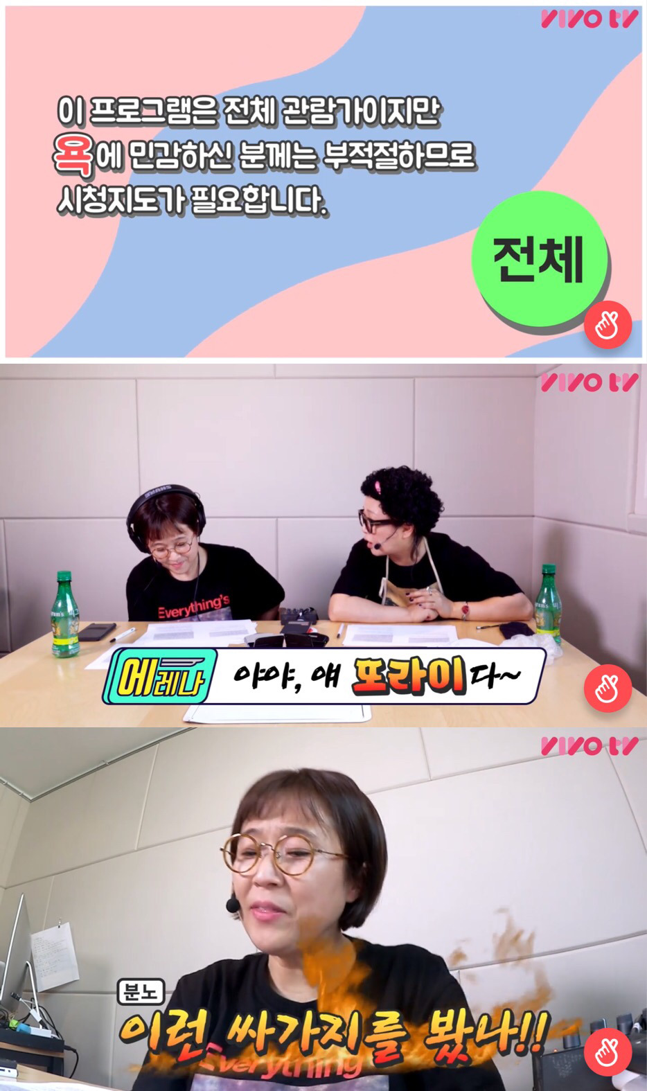 [송은이김숙비밀보장] 방송 중 송은이가 욕을 하게 만든 사연 | 인스티즈