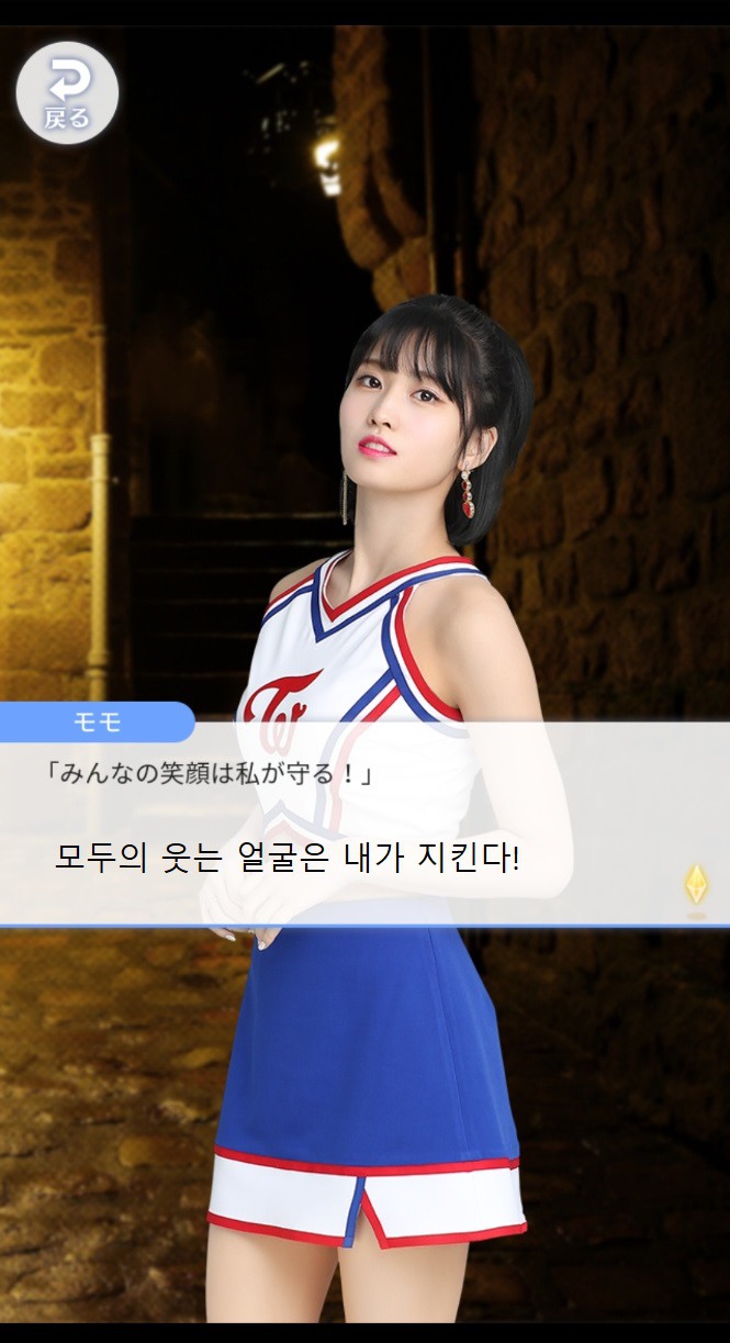 트와이스 폰게임 나연,정연,모모 스토리 ㅋㅋㅋ | 인스티즈