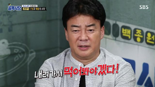 백종원이 솔루션해줘도 자기 편한대로만 행동하는 경양식 사장 | 인스티즈