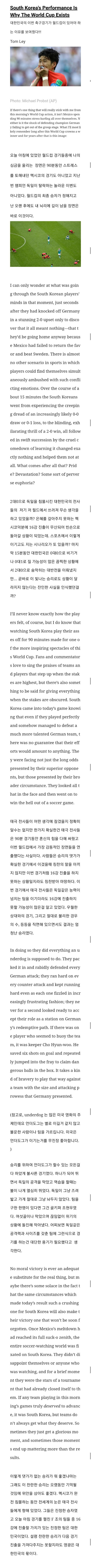 일본 경기 보고나니 더 와닿는 미국 칼럼니스트 독일전 평가.jpg | 인스티즈