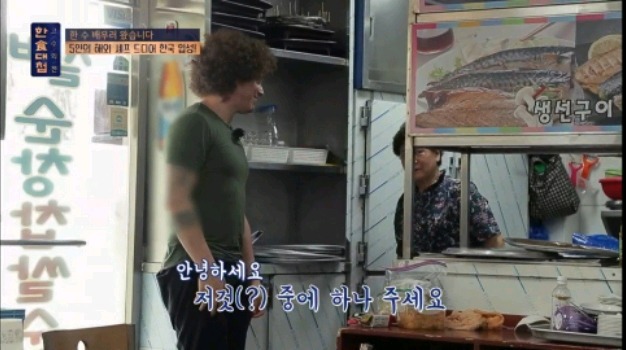 한식대첩 찍으러 왓다가 어서와한국은처음이지 찍고 있는 외국인 셰프 | 인스티즈