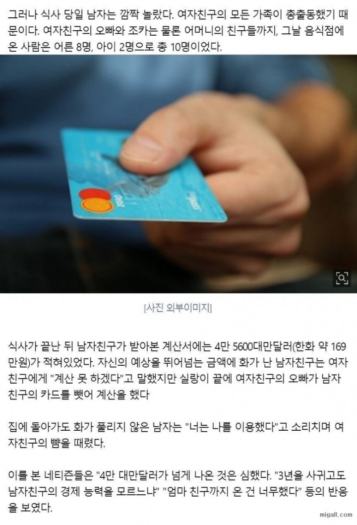 여친 어머니와 식사 후 여친의 뺨을 때린 남성.jpg | 인스티즈