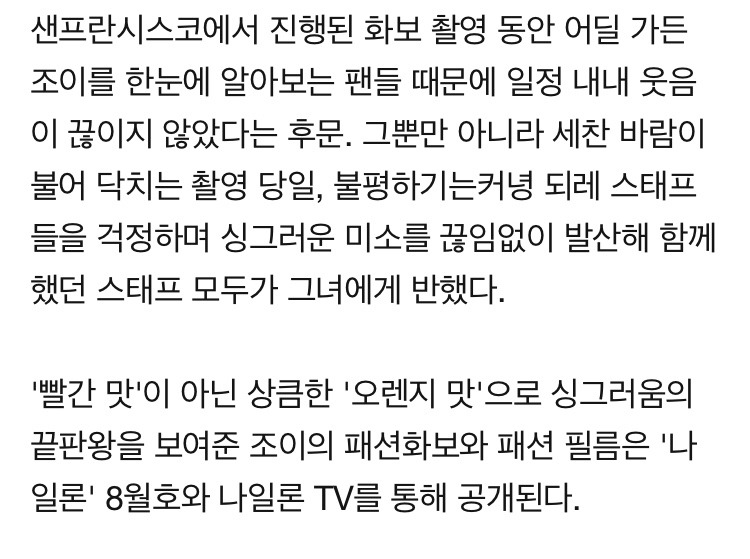 나일론 커버 모델 레드벨벳 조이.jpg | 인스티즈